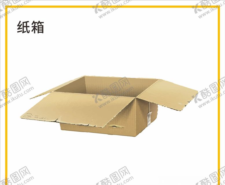 编号：66665210011543516915【酷图网】源文件下载-纸箱