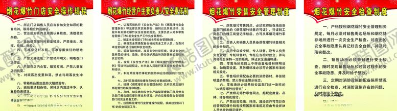 编号：89645907132325472919【酷图网】源文件下载-烟花制度