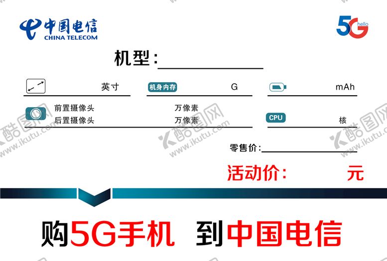 编号：14089509210240098304【酷图网】源文件下载-中国电信卡片