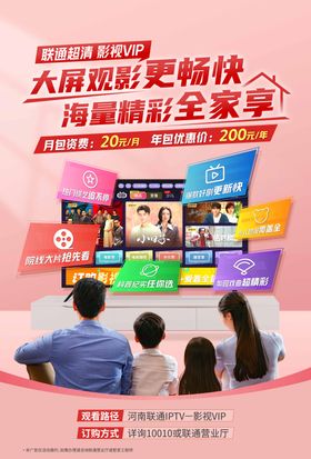 电视套餐海报