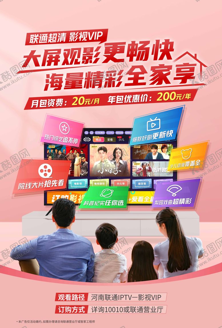 编号：17236301051252585484【酷图网】源文件下载-电视套餐海报