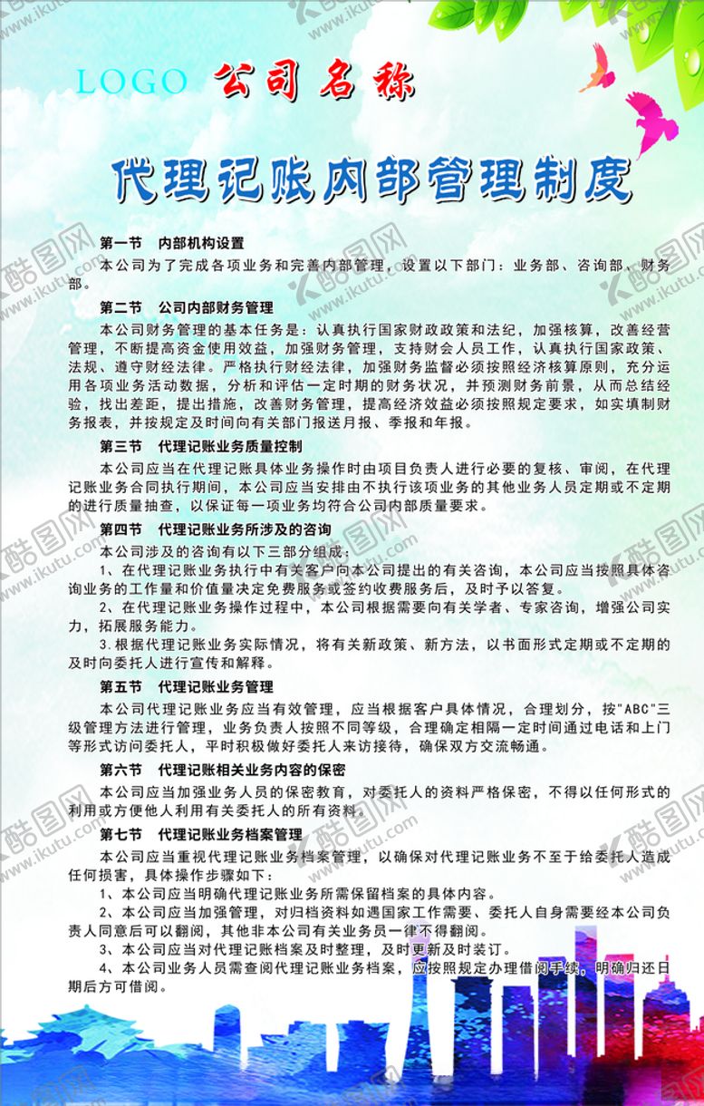 编号：13709205112225588717【酷图网】源文件下载-会计展板