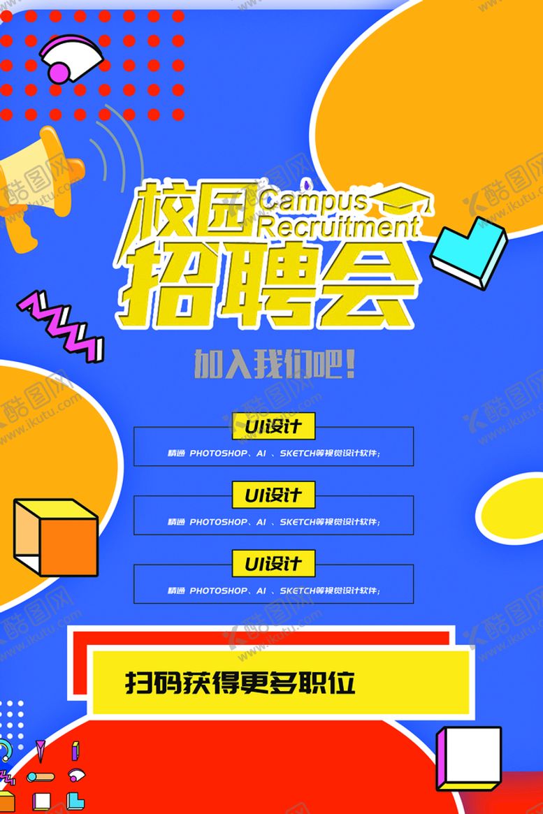 编号：05834709132050350514【酷图网】源文件下载-招聘会