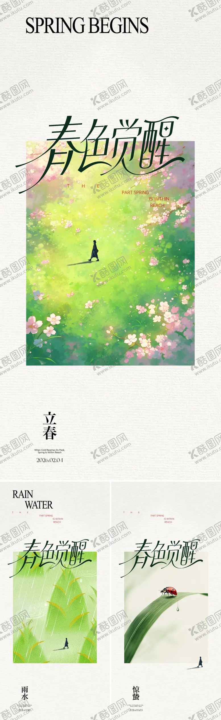 编号：96615301270207459071【酷图网】源文件下载-春天节气系列海报
