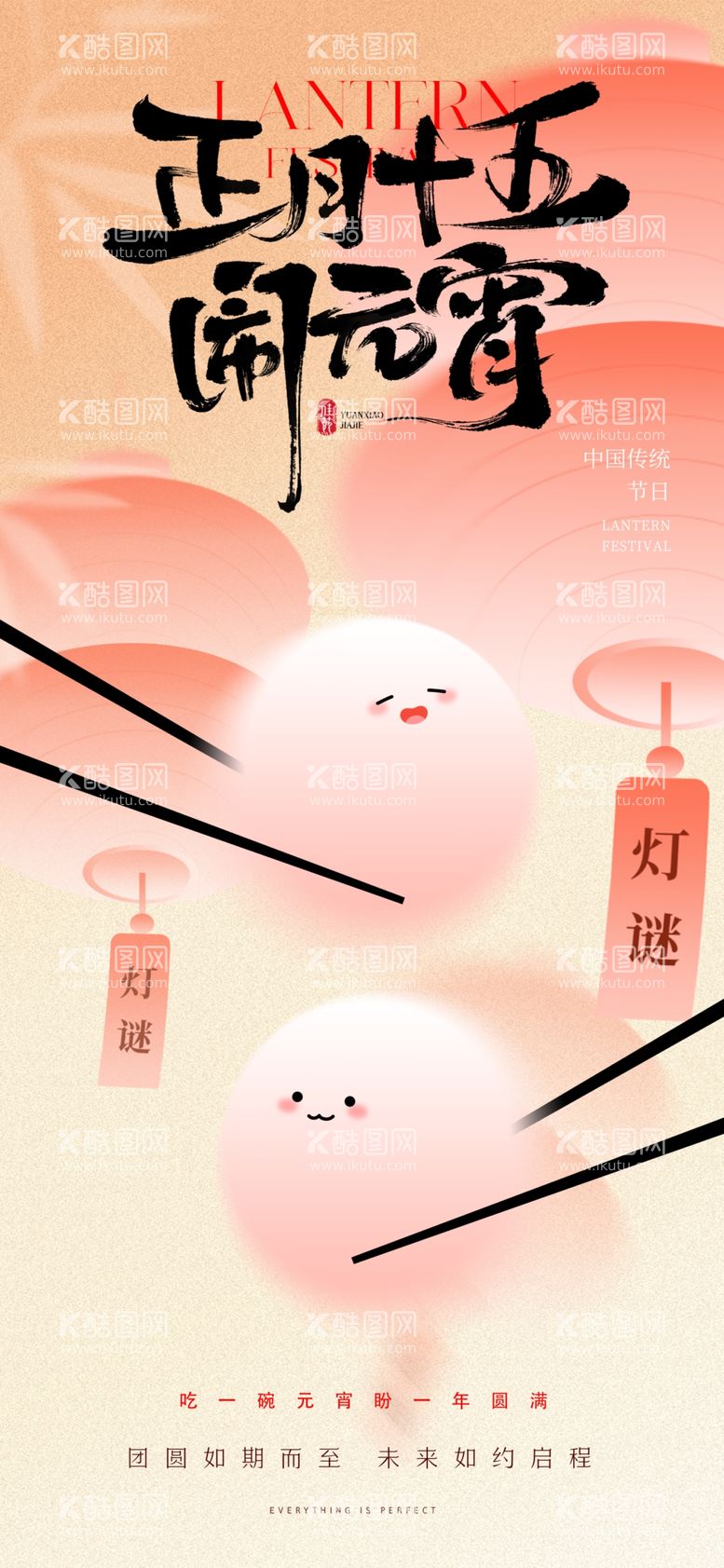 编号：42928903072043045080【酷图网】源文件下载-创意红色中国风元宵节海报