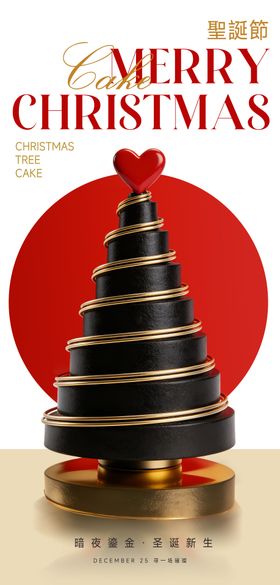 圣诞节创意海报