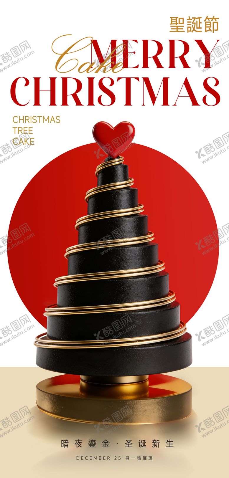 编号：57424212220216098844【酷图网】源文件下载-圣诞节创意海报