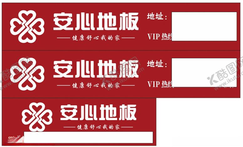 编号：25919702201041044095【酷图网】源文件下载-安心底板