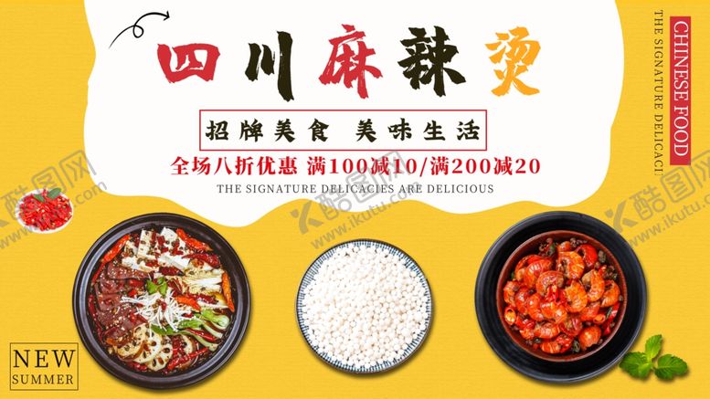编号：29844107050530054721【酷图网】源文件下载-麻辣烫