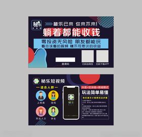 秘乐躺着赚钱