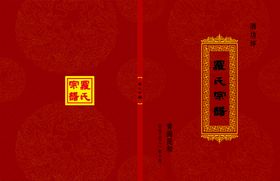 编号：57891309242351145248【酷图网】源文件下载-家谱