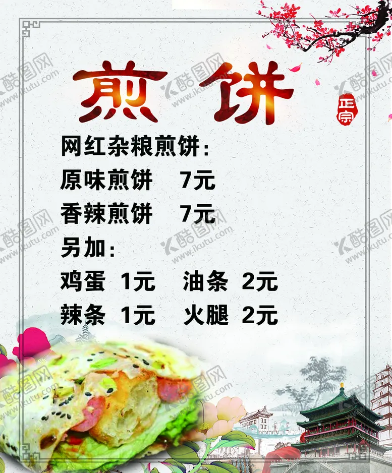 编号：08324610061152262903【酷图网】源文件下载-煎饼灯箱片