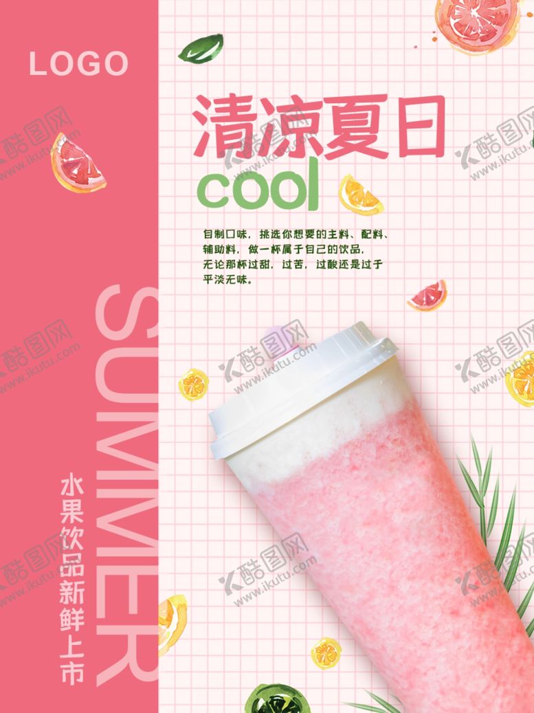 编号：37042704020654277787【酷图网】源文件下载-饮品海报