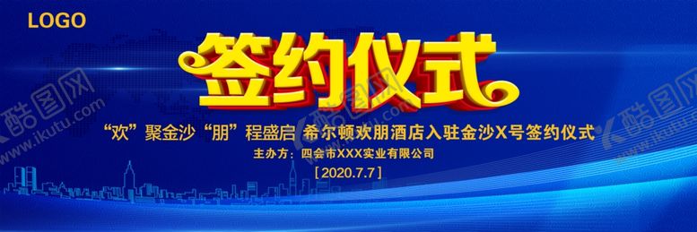 编号：54315509241916462643【酷图网】源文件下载-签约仪式