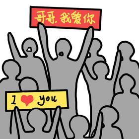 粉丝支援漫画