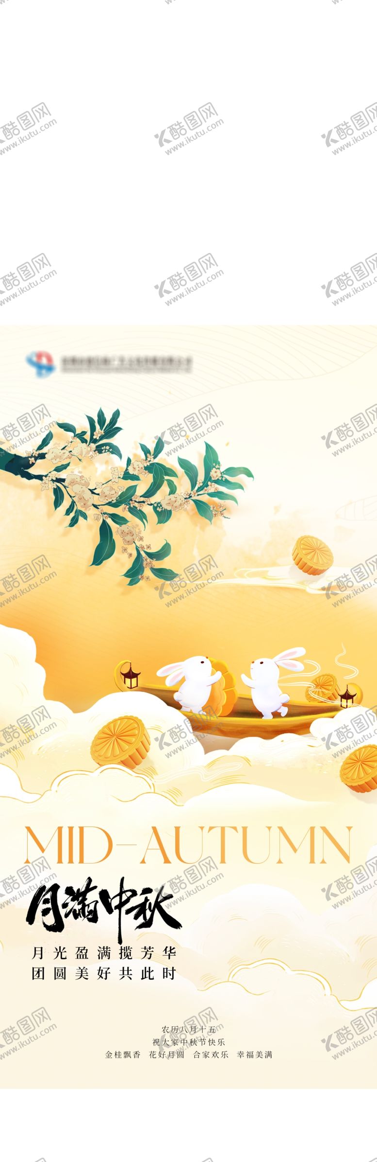 编号：98115202230203589036【酷图网】源文件下载-中秋海报