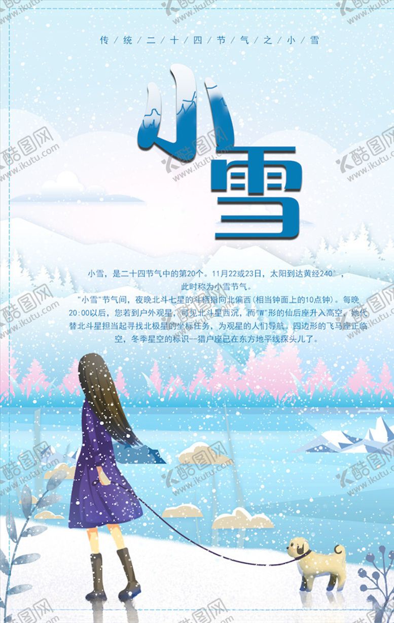 编号：15396405120256402266【酷图网】源文件下载-小雪节气海报