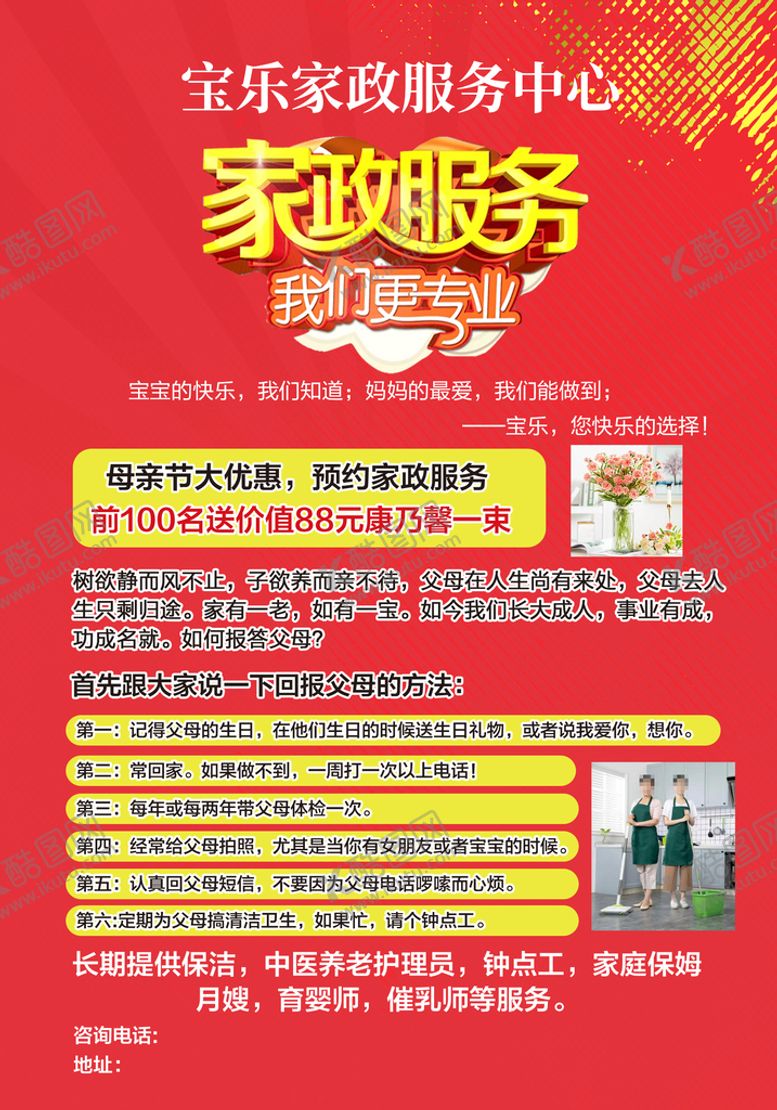 编号：74853610090454558632【酷图网】源文件下载-家政服务