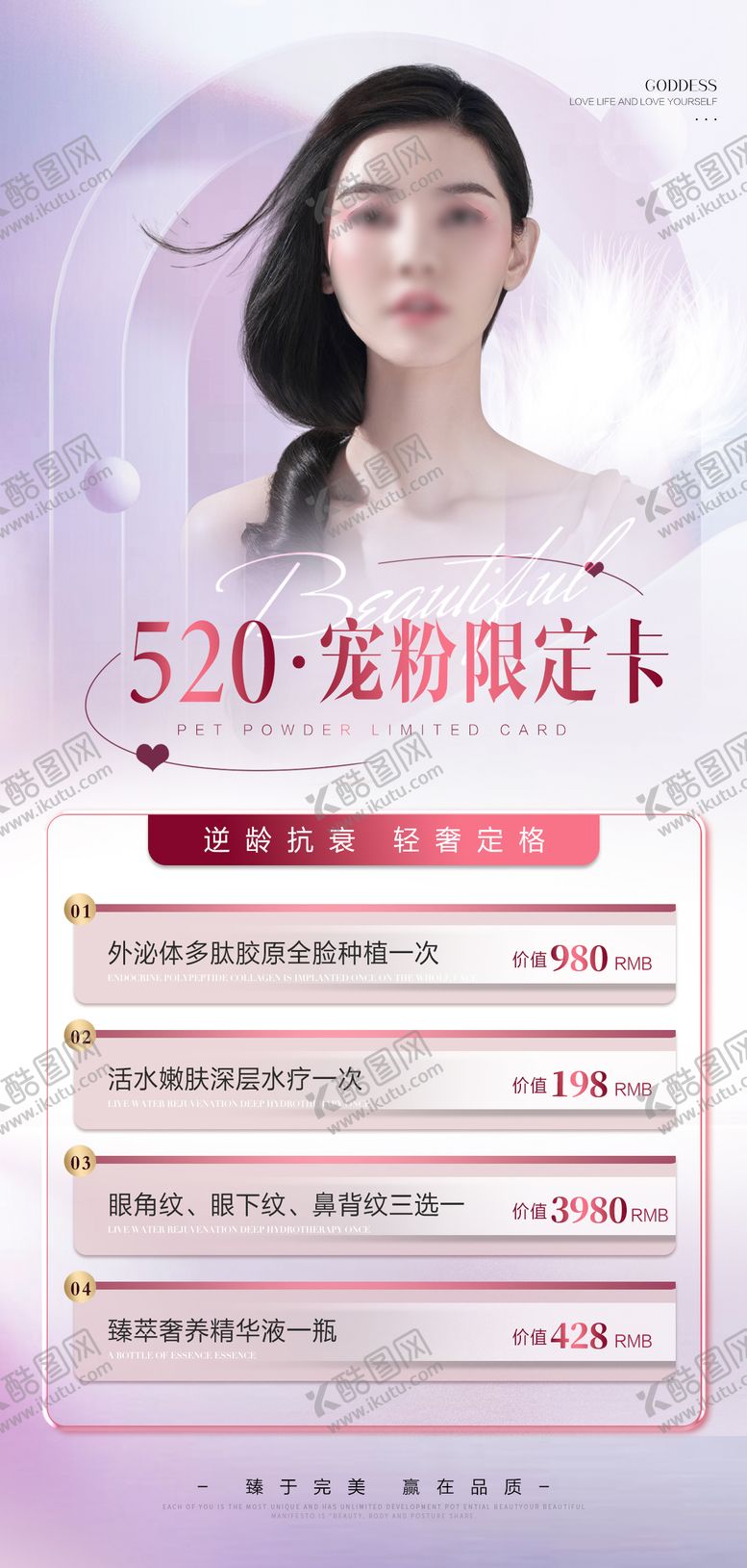 编号：58976411300258078782【酷图网】源文件下载-医美520节日卡项活动海报