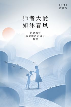 教师节海报