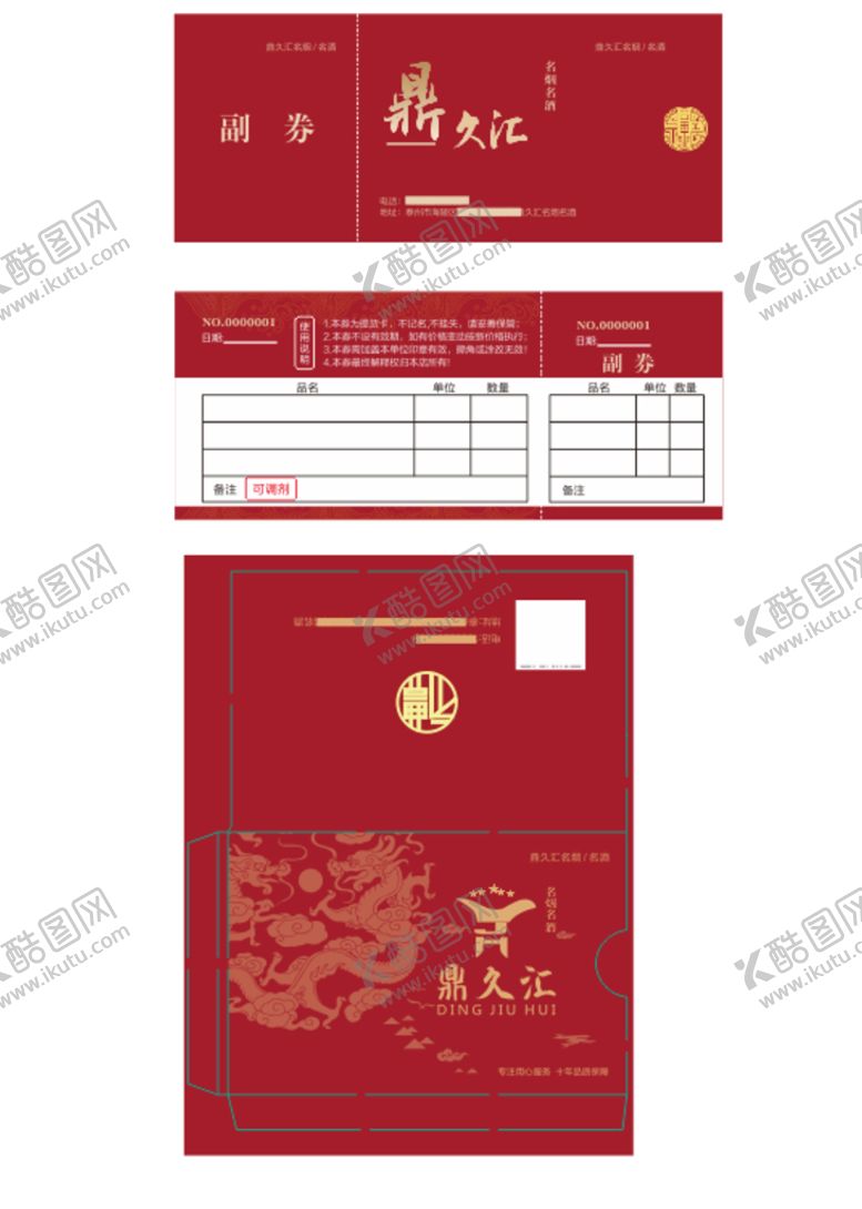 编号：57996801271346418023【酷图网】源文件下载-烟酒礼品卡