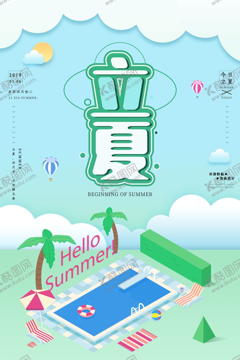 编号：38710609271855558649【酷图网】源文件下载-立夏
