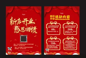 新店开业感恩回馈