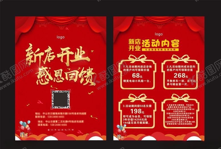 编号：38696004260920312658【酷图网】源文件下载-新店开业感恩回馈