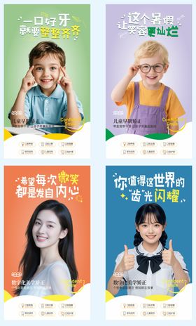 口腔暑假儿童宣传系列海报