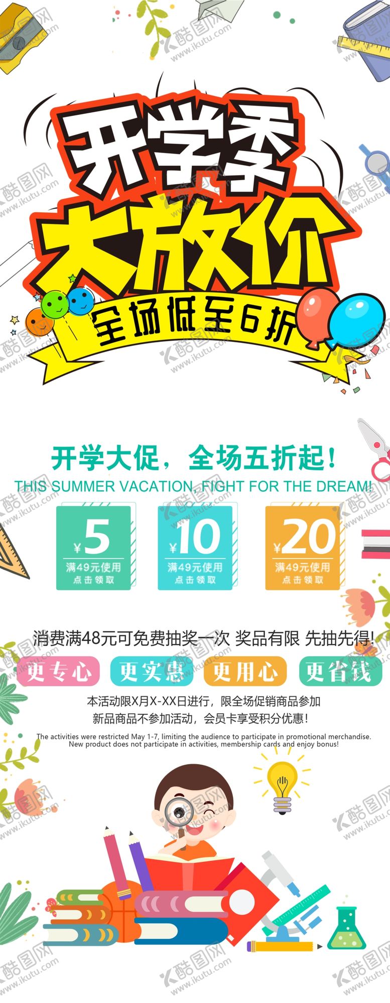编号：35257007061551224360【酷图网】源文件下载-开学