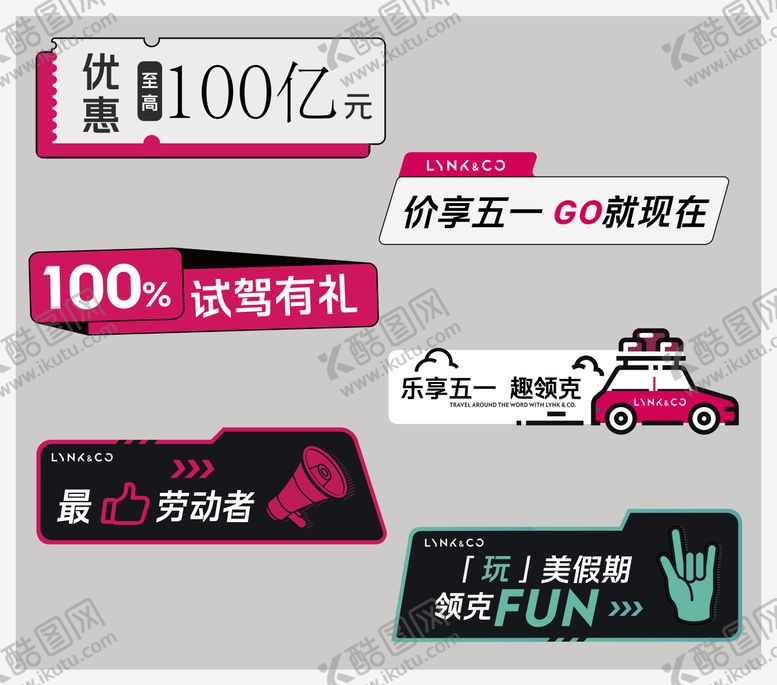 编号：35706512181329187227【酷图网】源文件下载-汽车五一手举牌