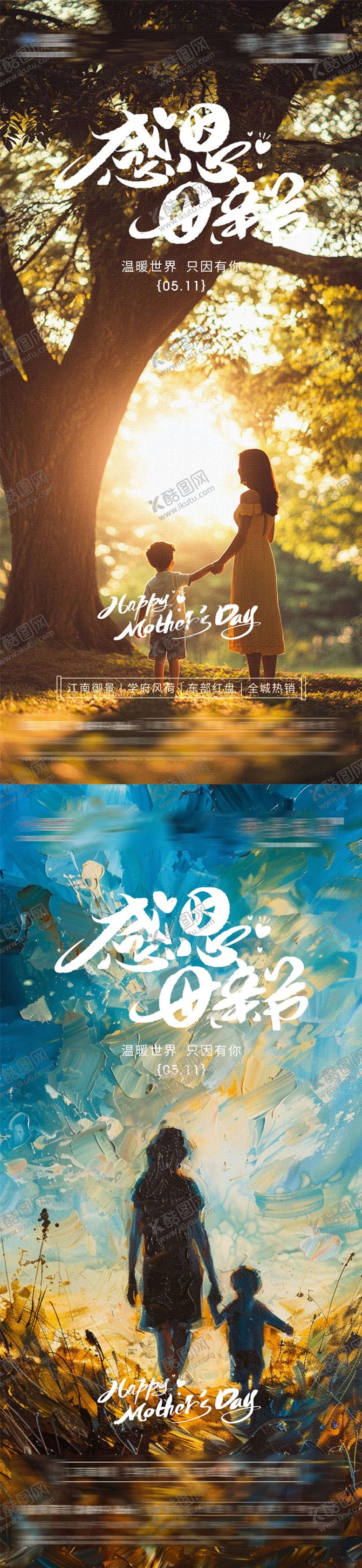 编号：81983105052215433489【酷图网】源文件下载-母亲节感恩海报