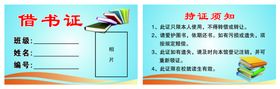 借书证