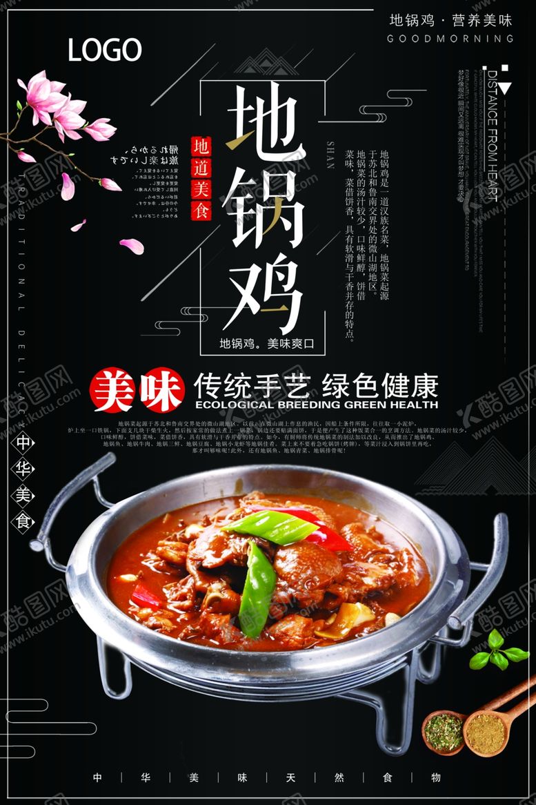 编号：80041904221038472587【酷图网】源文件下载-干锅鸡海报
