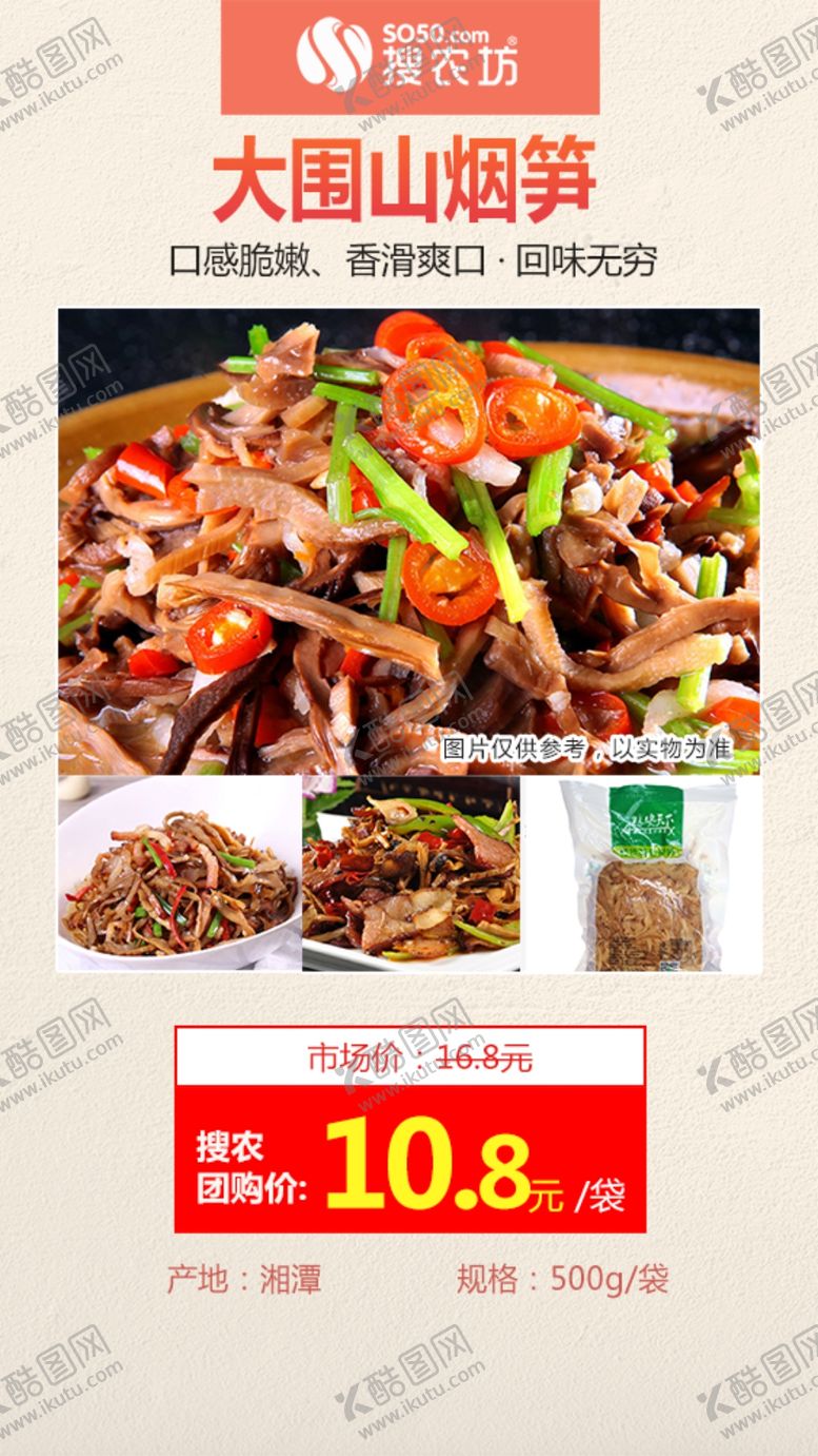 编号：15706807021216465472【酷图网】源文件下载-粮安天下大围山烟笋推广图