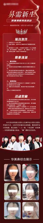 医美鼻模征集长图氛围感红色特
