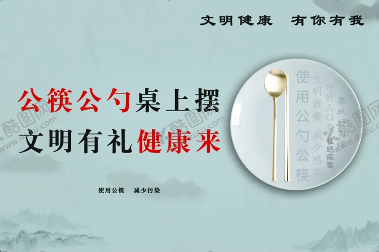 编号：39594905052019282472【酷图网】源文件下载-公筷公勺