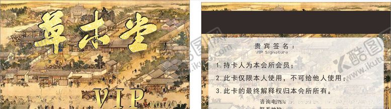 编号：25488706271418233678【酷图网】源文件下载-VIP卡会员卡