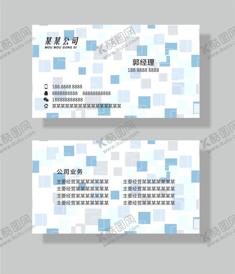编号：97508501151018098205【酷图网】源文件下载-个性名片