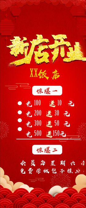 新店开业