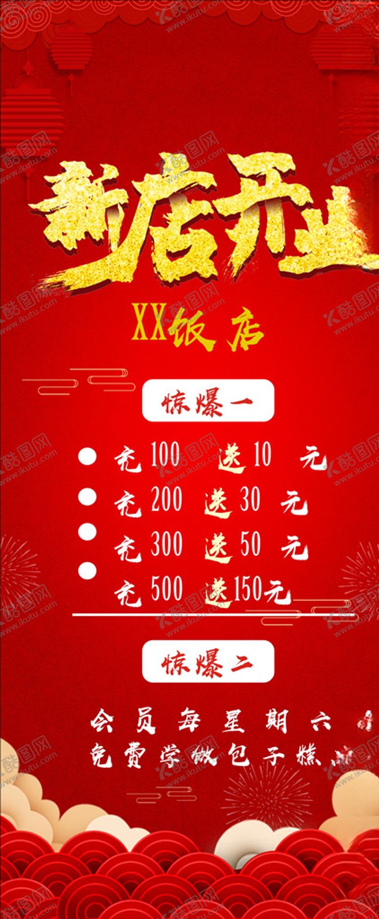 编号：70228007122020566258【酷图网】源文件下载-新店开业