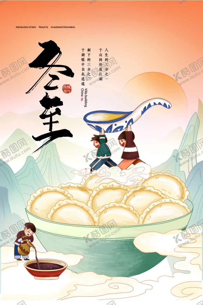 编号：19027209240736203928【酷图网】源文件下载-冬至