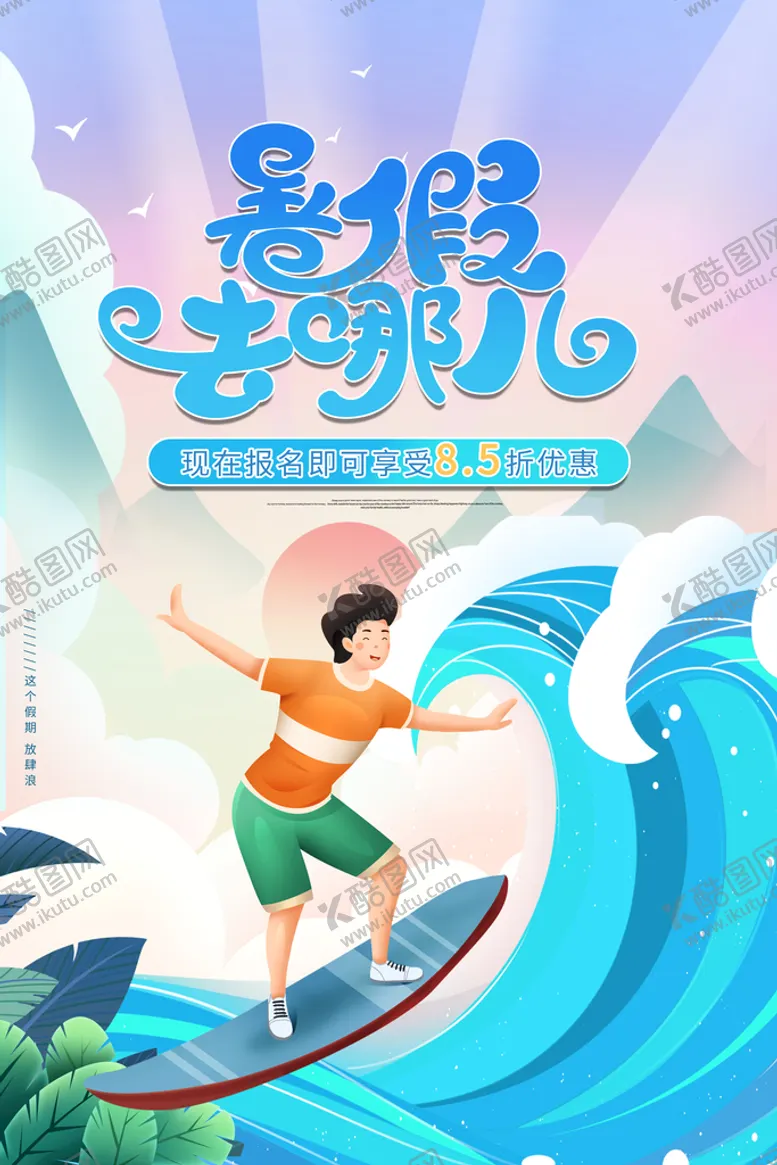 编号：25460511201554586241【酷图网】源文件下载-旅游
