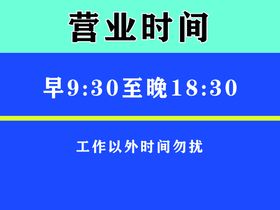 中国邮政营业时间标牌