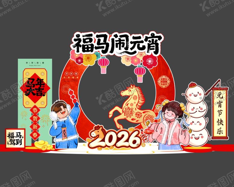 编号：49408204012153159633【酷图网】源文件下载-元宵美陈