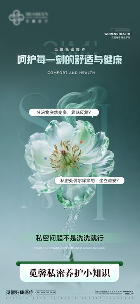 私密抗衰海报
