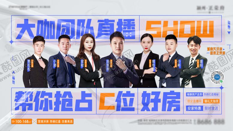 编号：11797111160447276493【酷图网】源文件下载-地产调性直播主KV