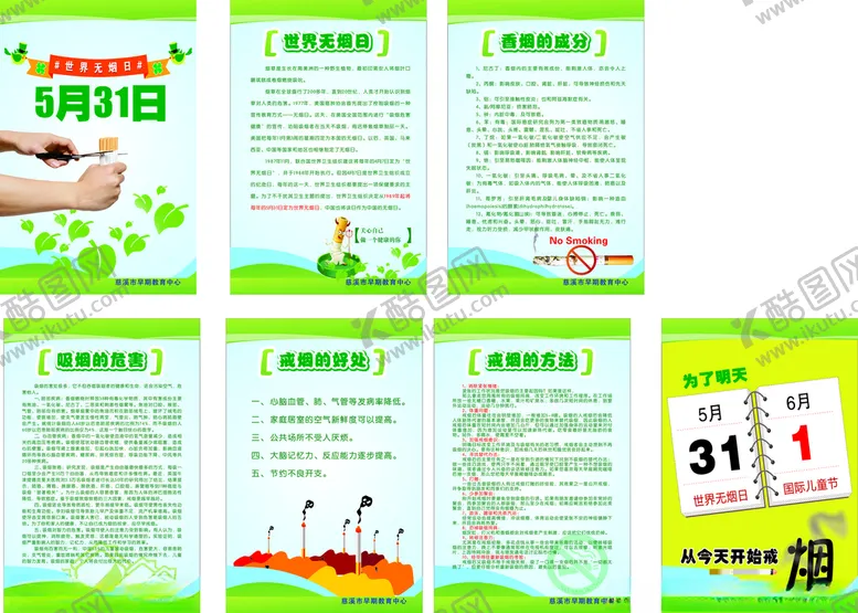 编号：36205605022046542872【酷图网】源文件下载-世界无烟日