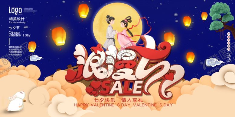 编号：44196711010736048475【酷图网】源文件下载-七夕海报