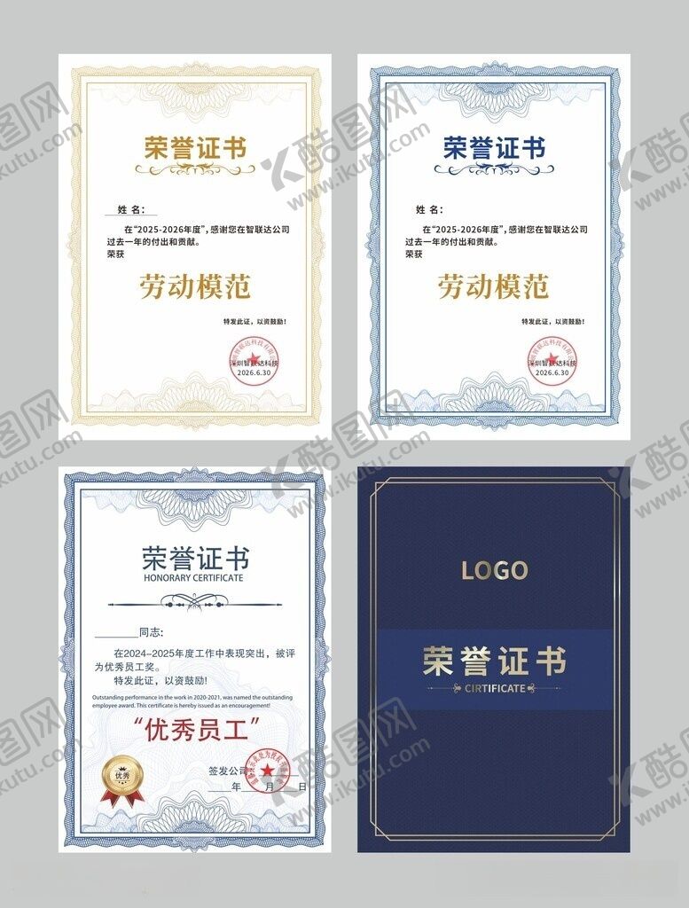 编号：88981906011527264300【酷图网】源文件下载-荣誉证书